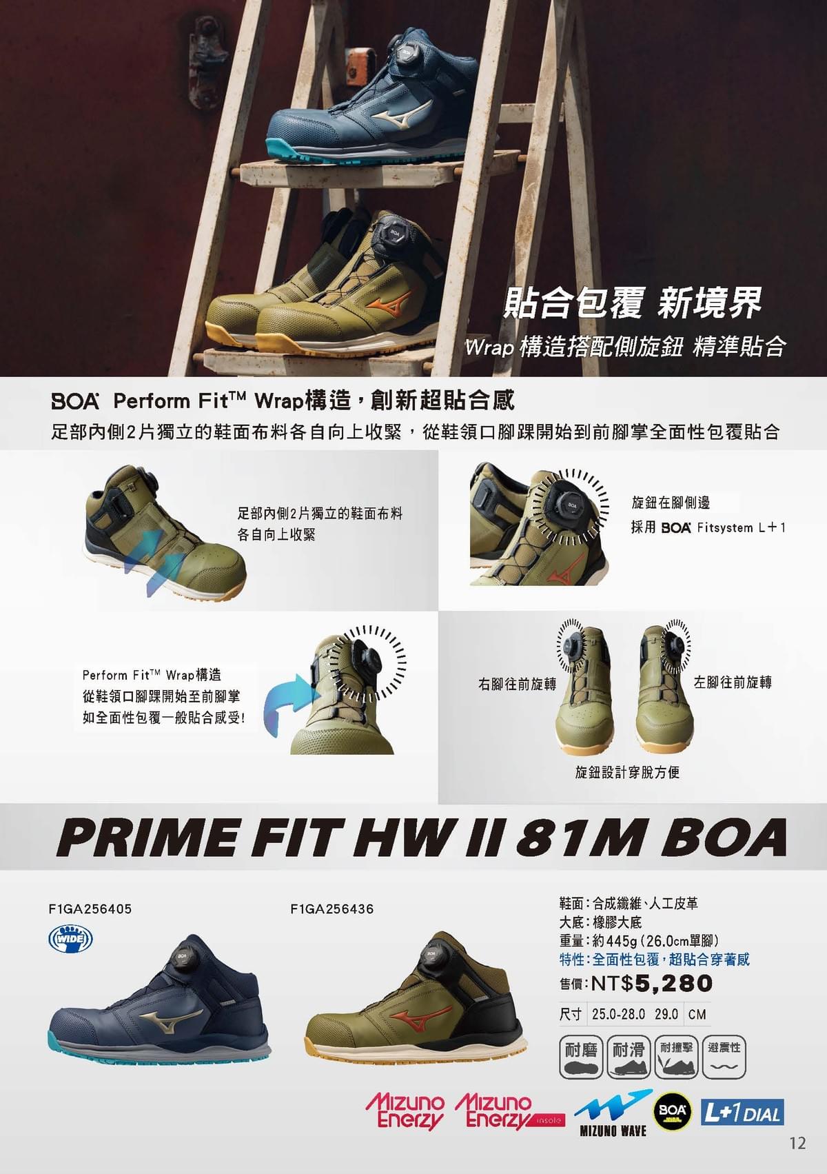 美津濃防護鞋