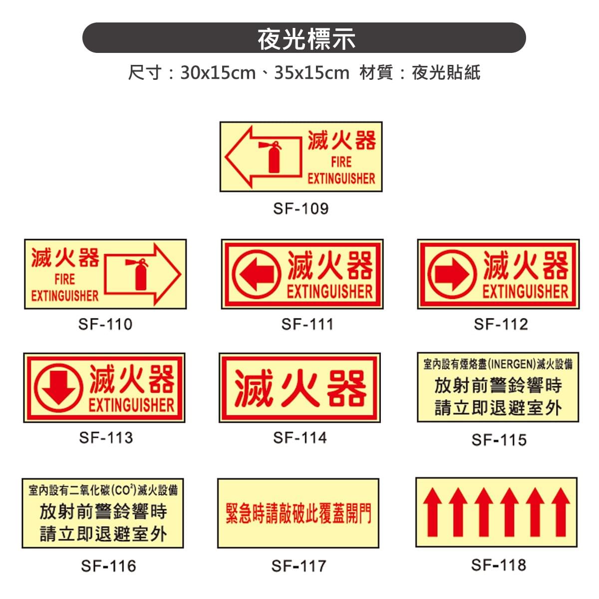 滅火器貼紙、消防貼紙、夜光貼紙