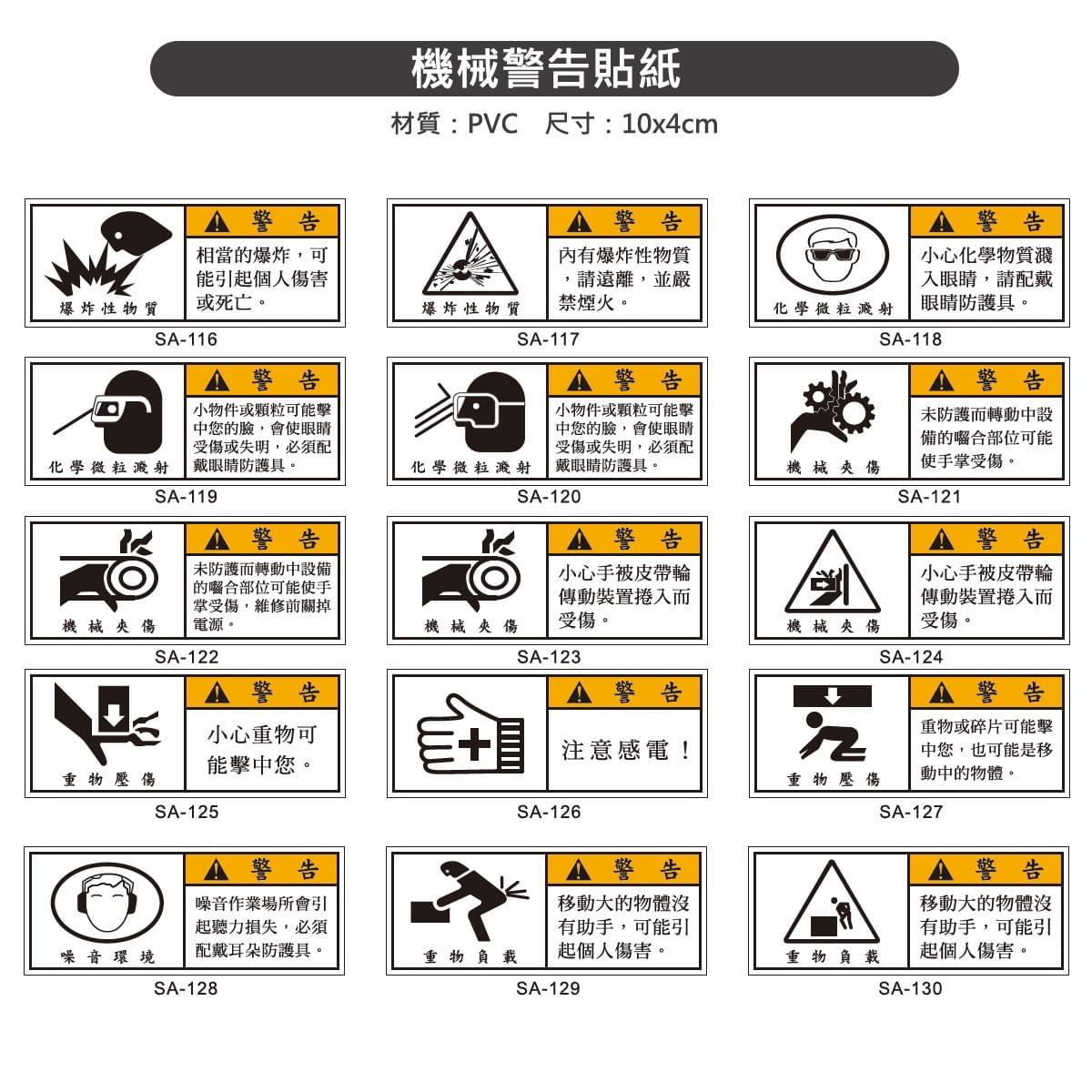 機械危險貼紙、機械危險牌
