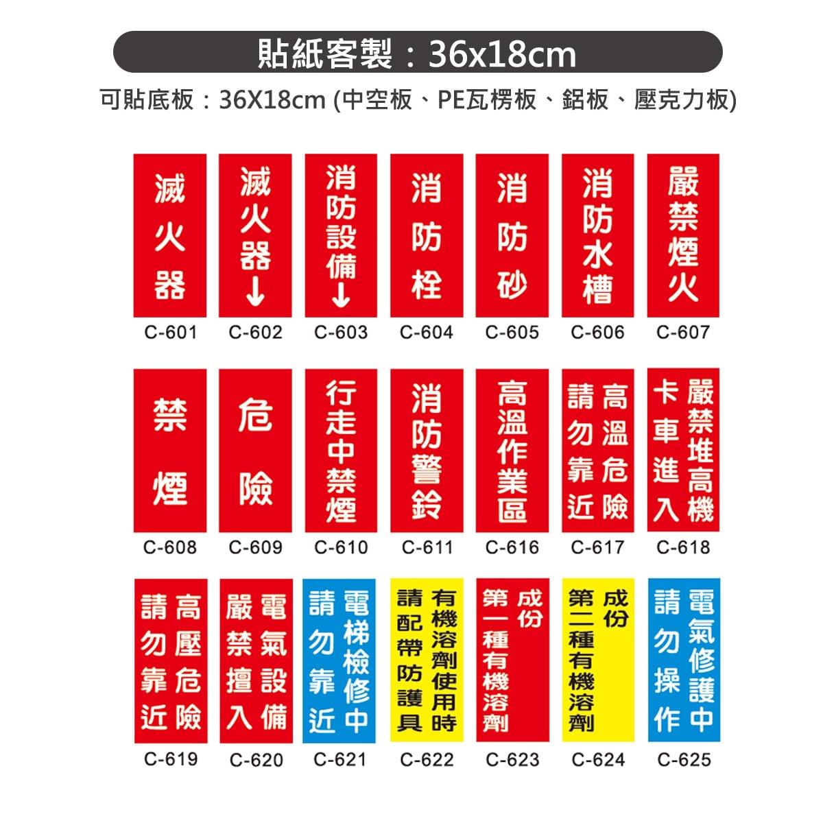 消防警告牌、標示牌、廠區提醒、危險提醒牌