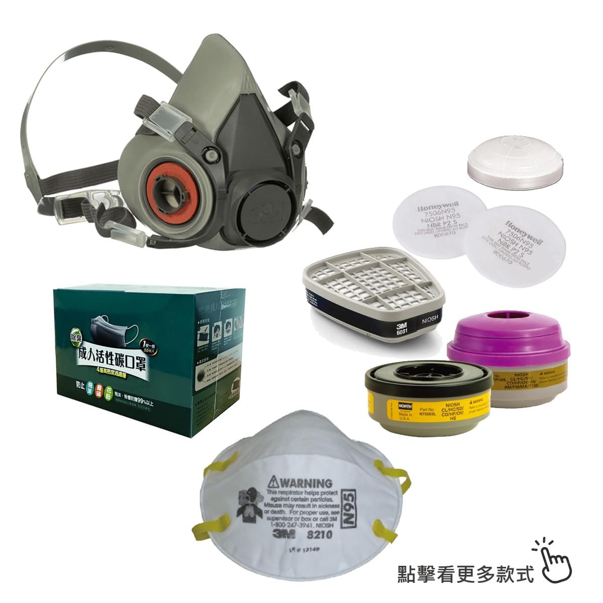 呼吸護具、口罩、濾毒罐 