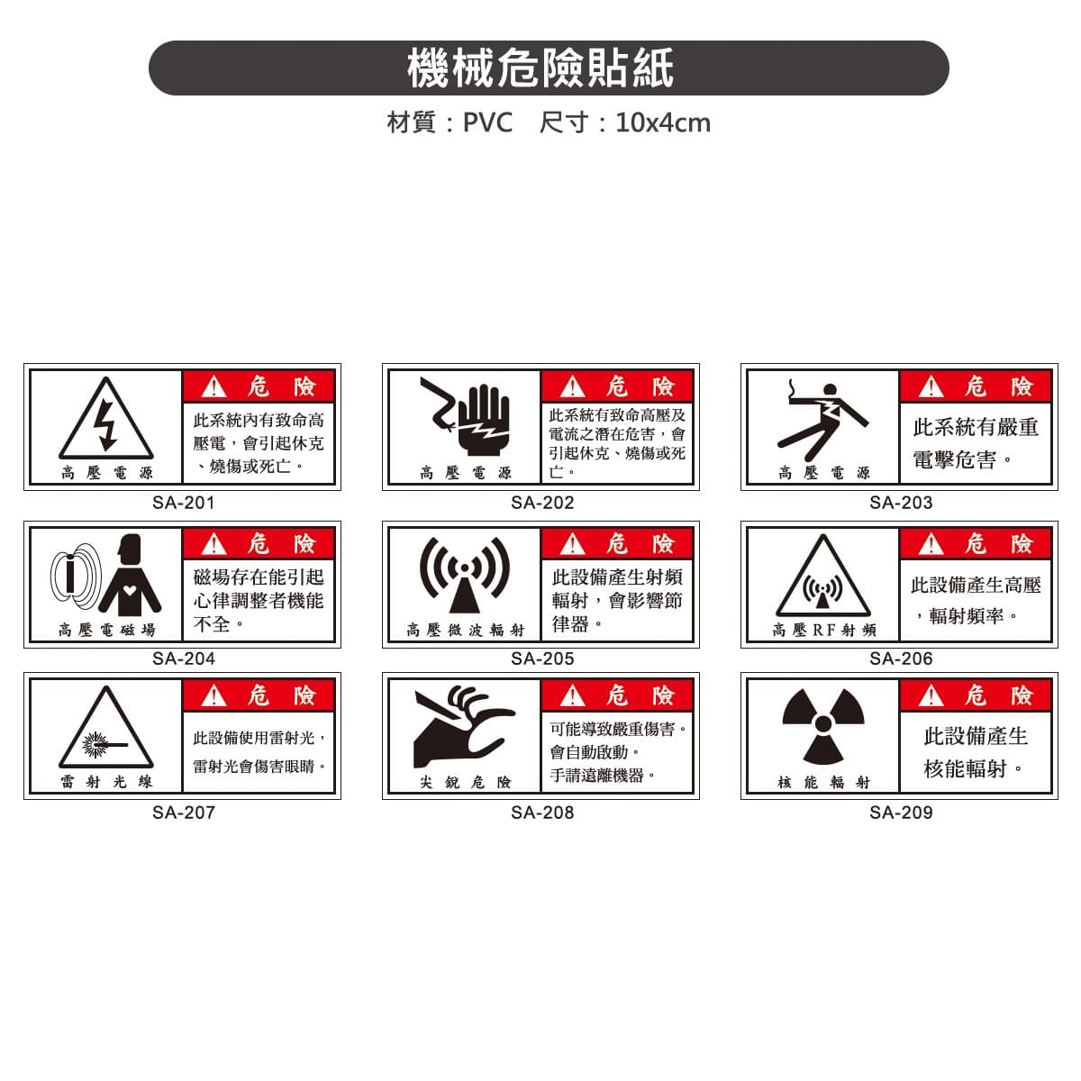 機械危險貼紙、機械危險牌