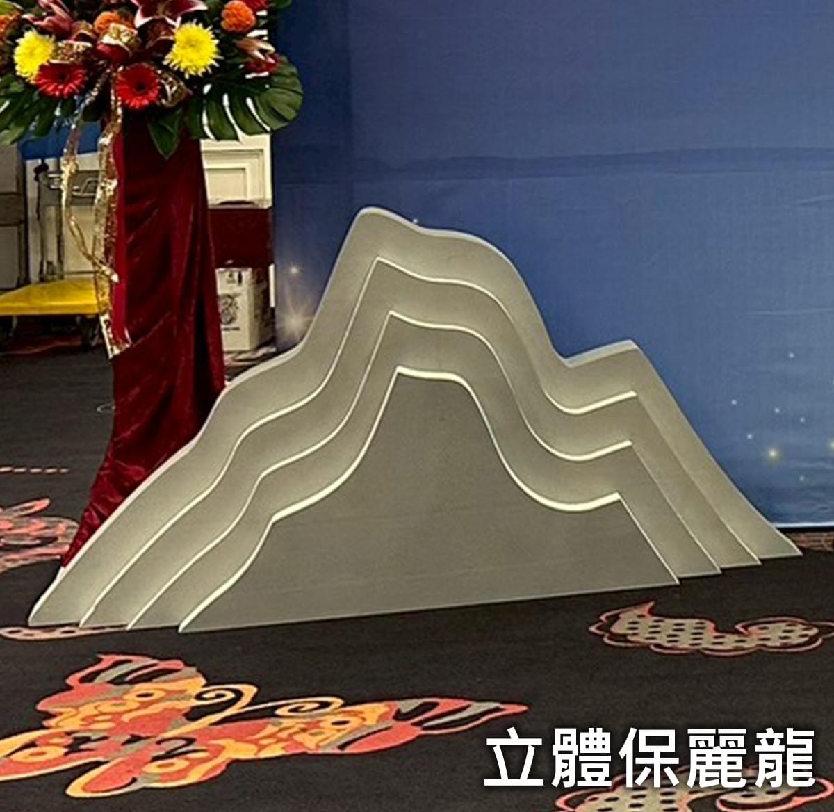 立體保麗龍
