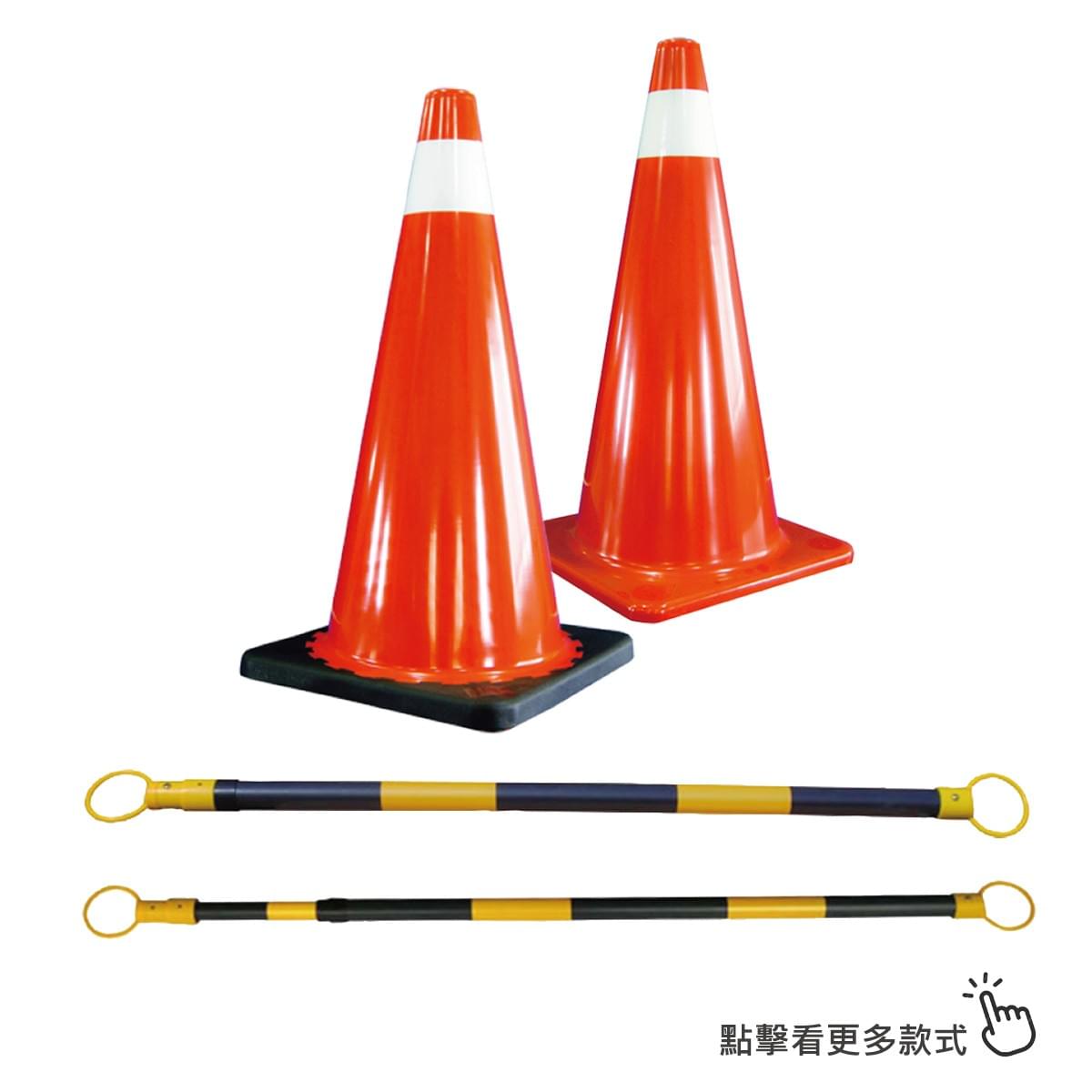 交通錐連桿