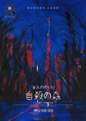 東京恐怖故事7：鈴蘭女校3 夏日再現