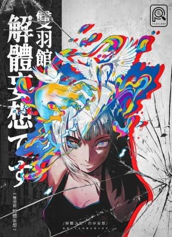 雙熾島斬首諸因