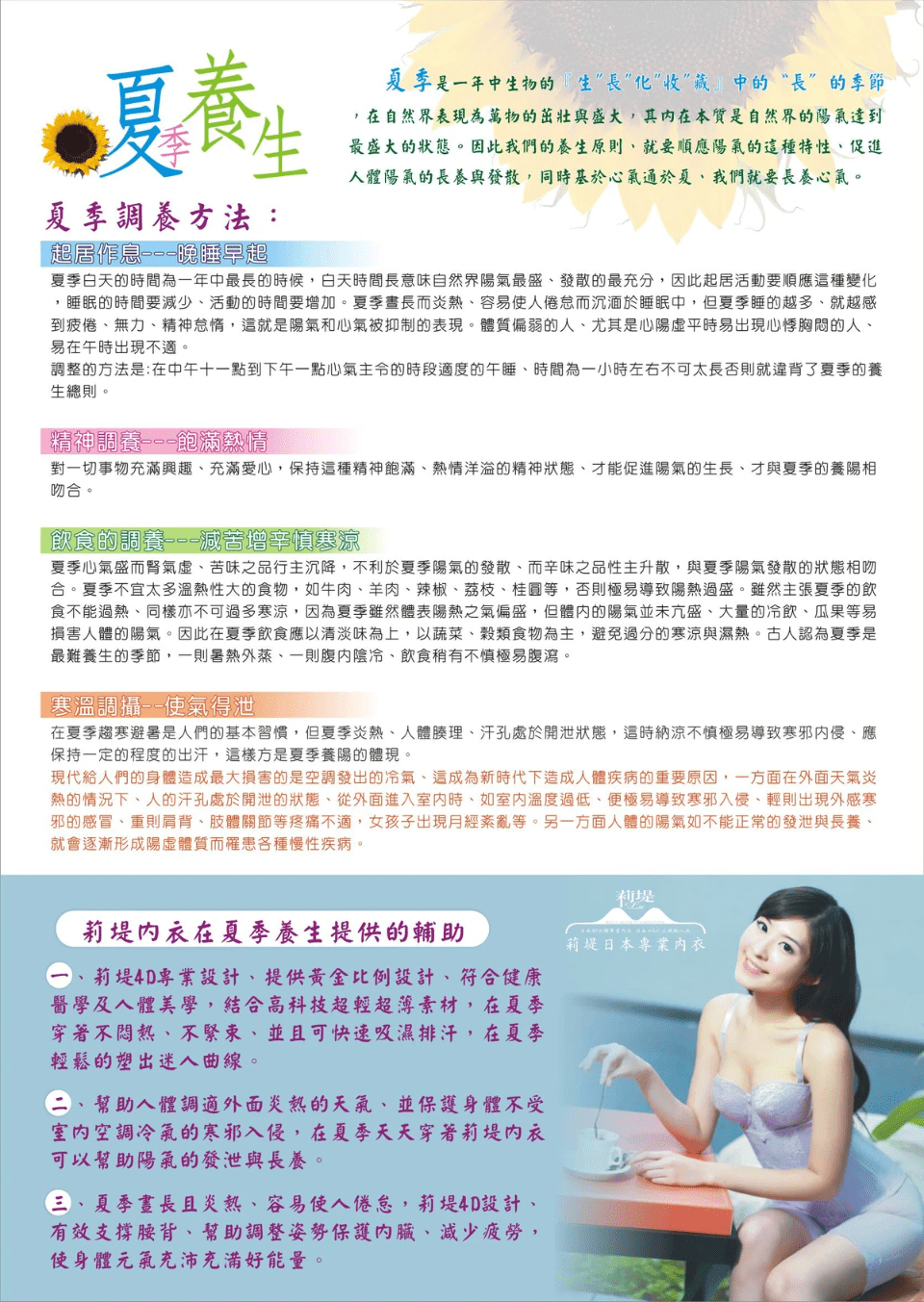 夏季養生