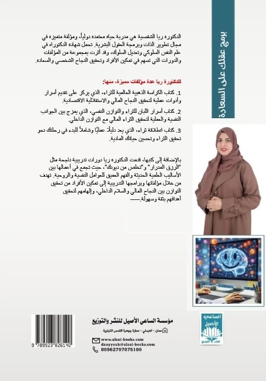 برمج عقلك على السعادة
