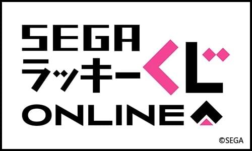 「セガ ラッキーくじオンライン」のロゴです。 「セガ ラッキーくじオンライン」のロゴです。
