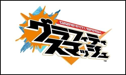 スマートフォン用ゲームアプリ『グラフィティスマッシュ』のロゴです。 スマートフォン用ゲームアプリ『グラフィティスマッシュ』のロゴです。