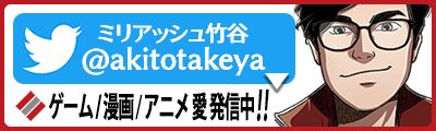 イラスト・ゲームイラスト制作会社ミリアッシュの代表竹谷のTwitterアカウントです。