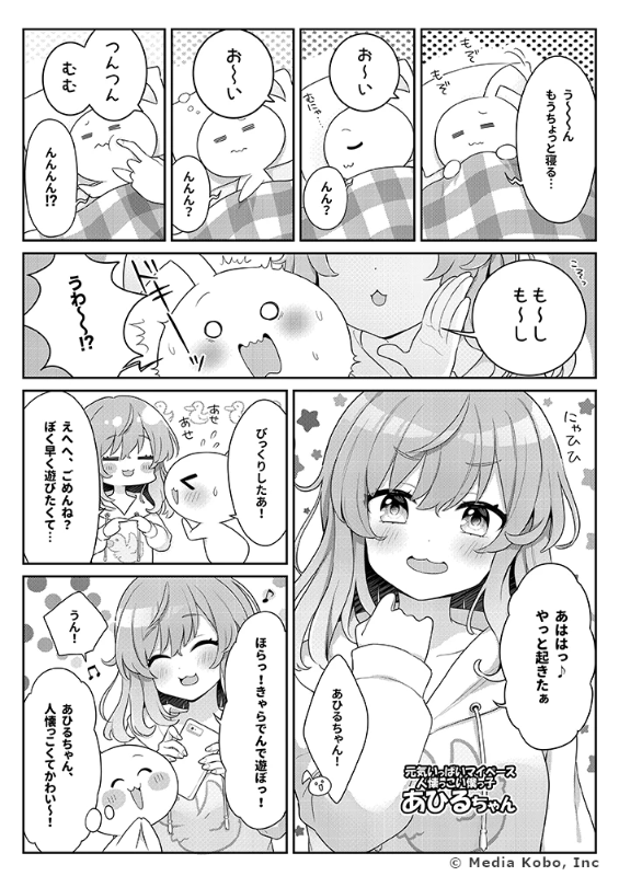 メディア工房社の声で癒やす通話アプリ「きゃらデン」の漫画です。イラスト・ゲームイラスト制作会社ミリアッシュが一部制作を担当致しました。