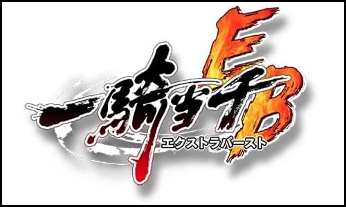 ソーシャルゲーム『一騎当千エクストラバースト』のロゴです。 ソーシャルゲーム『一騎当千エクストラバースト』のロゴです。