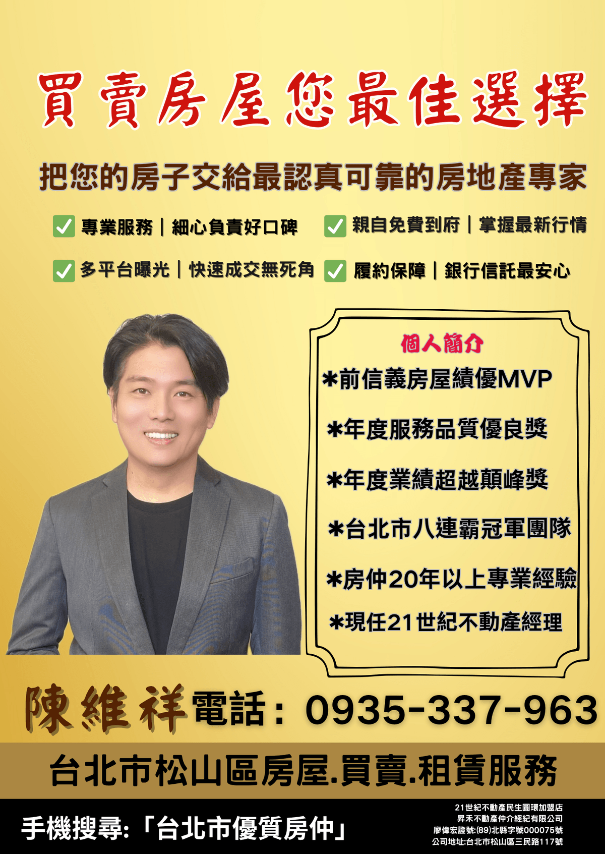 民生社區買賣房屋房仲|台北優質房仲|台北房仲|民生社區房仲|松山區賣房|民生社區賣房|松山區賣屋|松山區買賣房屋|民生社區買賣房屋|賣房推薦|房仲推薦||松山區賣房管道|松山區房屋出售|松山區房仲推薦|松山區房屋仲介|松山區賣房管道|松山區賣房找哪間仲介好|松山區房屋出售經驗分享|松山區房屋出售行情|松山區房屋出售資訊