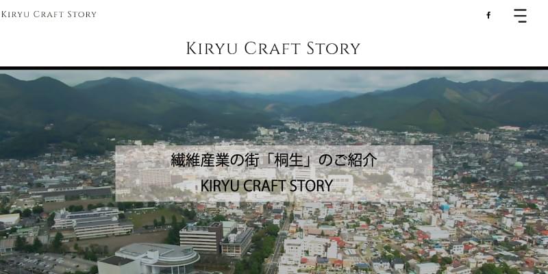 Kiryu Craft Storyへ