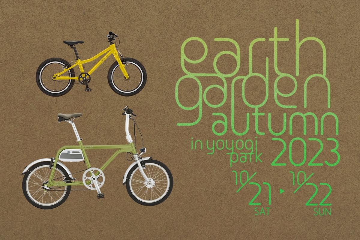 10月21日(土)～10月22日(日)　earth garden "秋" 2023 Mountain High!! wimoが初出展