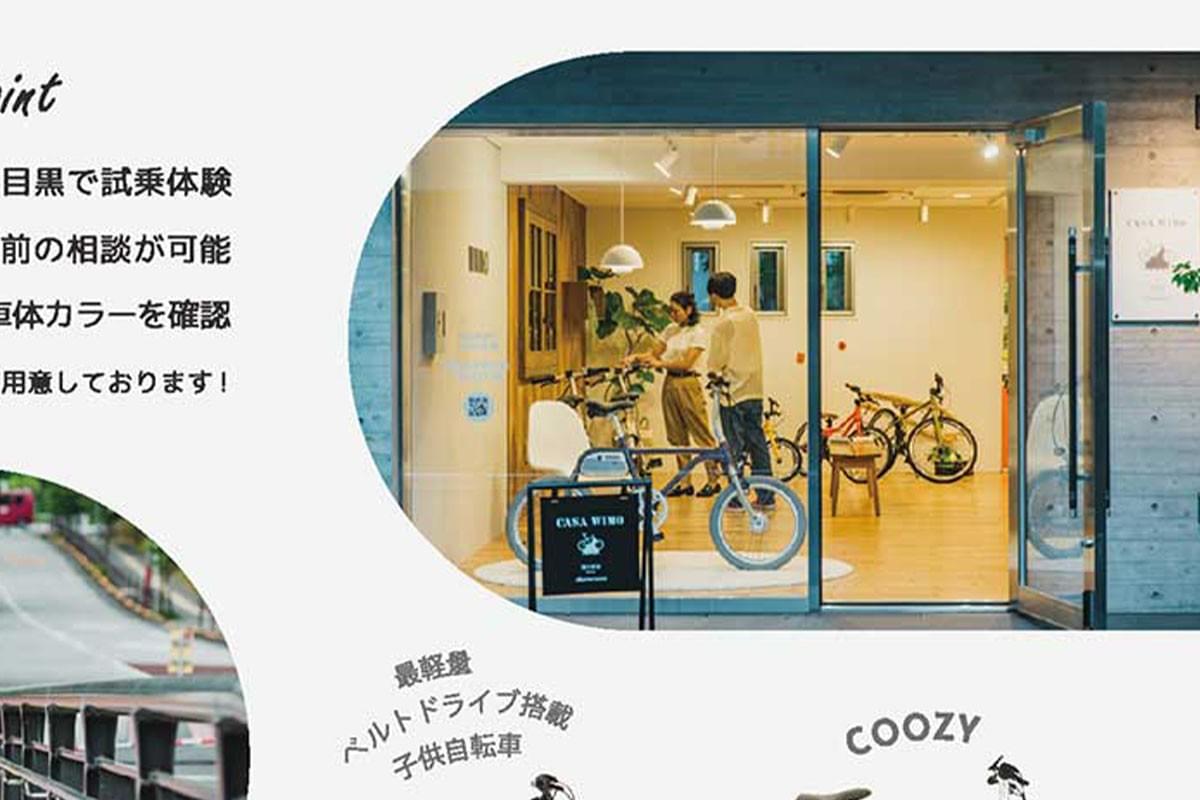 「情報誌ターミナル 2023年秋号」に掲載されました | wimo | 電動アシスト自転車  COOZY