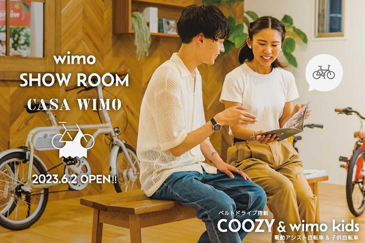 「情報誌ターミナル 2023年秋号」に掲載されました | wimo | 電動アシスト自転車  COOZY