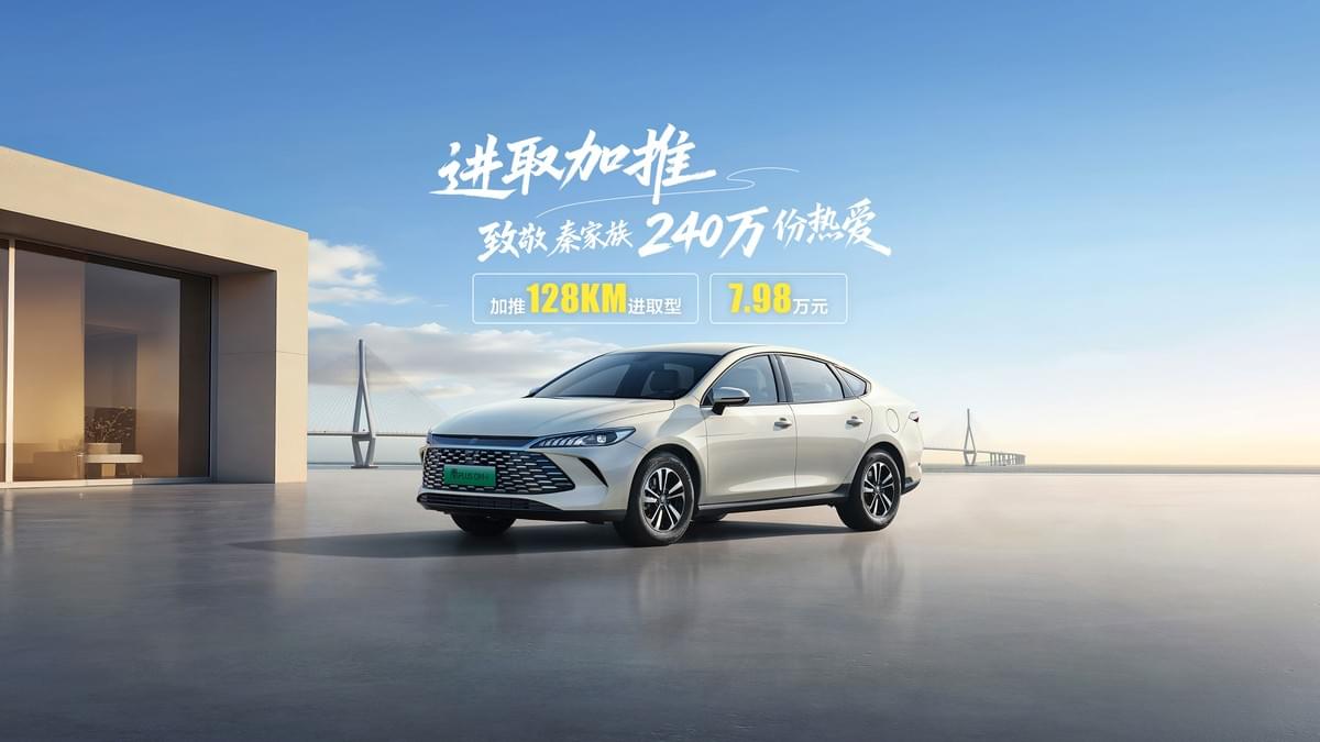 2026 byd qin plus dmi Intelligent Driving Edition 