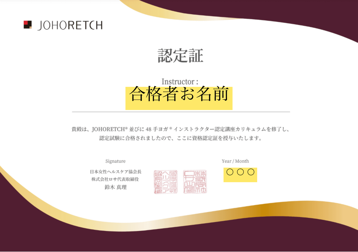 公認ジョホレッチインストラクター養成講座