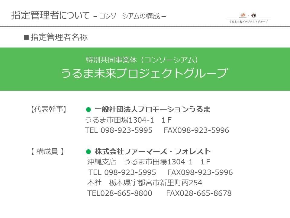 うるま市農水産業振興戦略拠点施設(直売所)_運営について_うるま市未来プロジェクトグループ