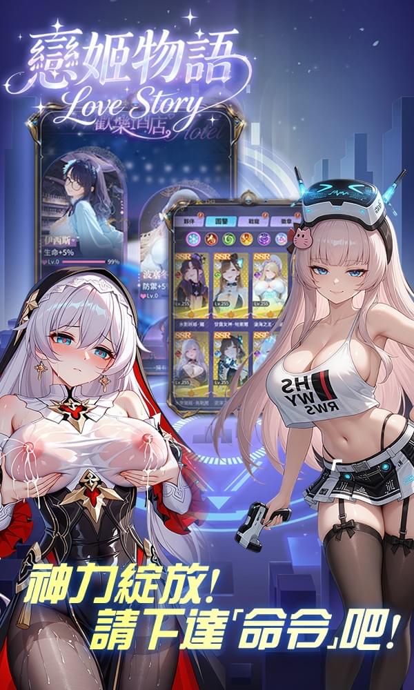 戀姬物語