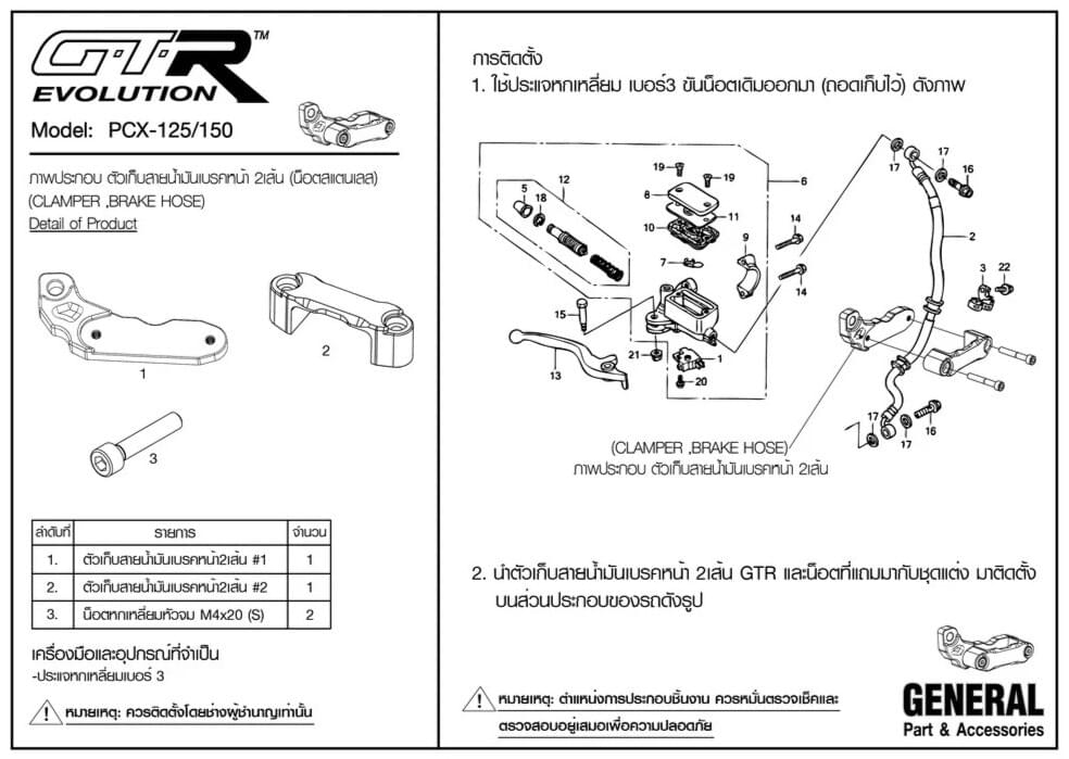 泰 🇹🇭 GTR 煞車油管支架 剎車夾 線夾 FORZA