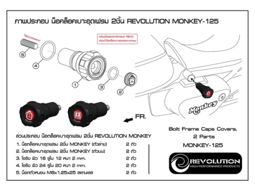 泰 🇹🇭 REVOLUTION 車台塞 座墊快拆車台塞 MONKEY-125