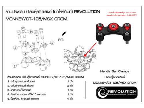 泰 🇹🇭 REVOLUTION 車把固定座 把手座 附手機支架孔 MONKEY-125