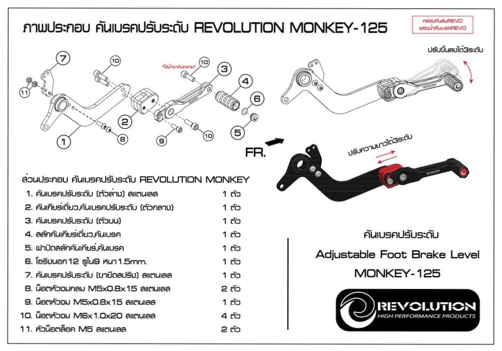 泰 🇹🇭 REVOLUTION 機車打擋杆 可調式 換擋桿