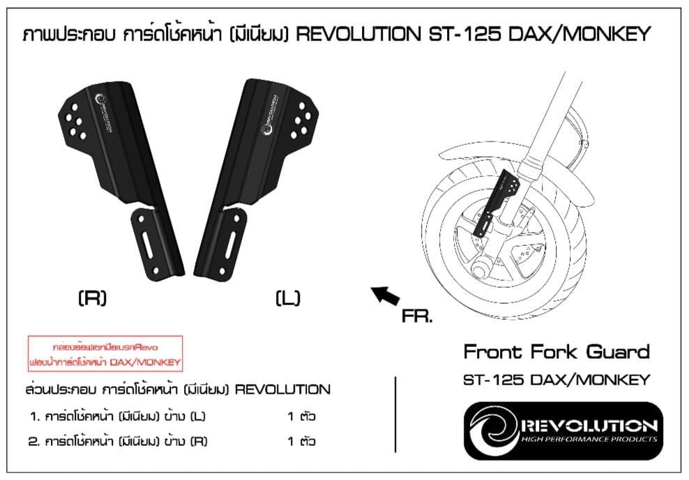 泰 🇹🇭 REVOLUTION 前避震保護蓋 前叉保護罩 MONKEY125