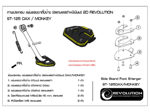 泰 🇹🇭 REVOLUTION 側柱加大底座 邊柱 MONKEY-125/ ST125DAX