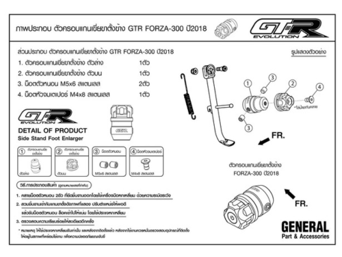 泰 🇹🇭 GTR 側支架蓋 FORZA300/ FORZA350