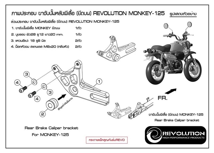 REVOLUTION 後螃蟹卡鉗座 上安裝型