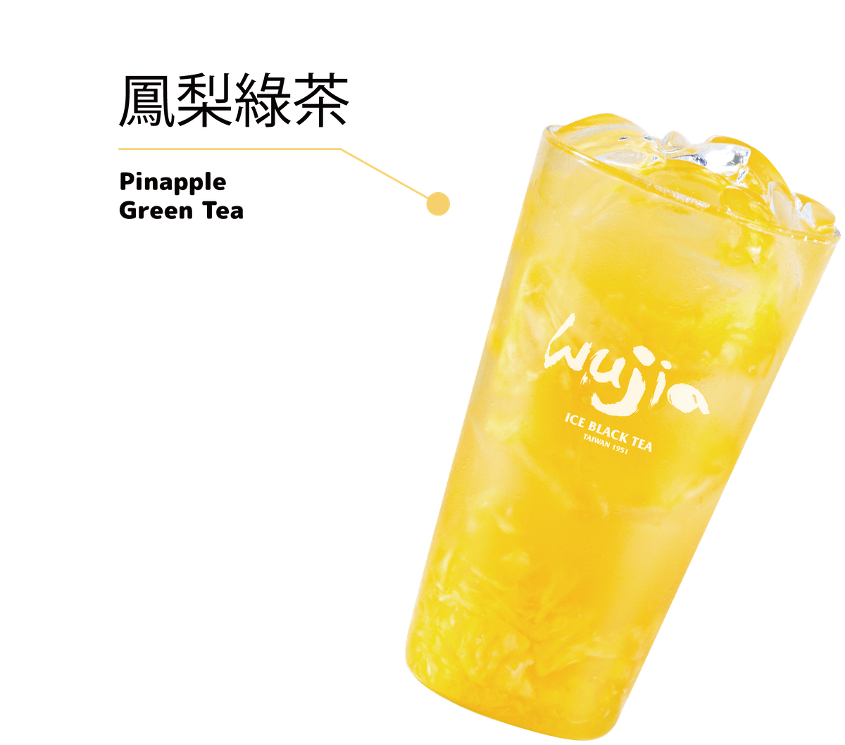 鳳梨綠茶