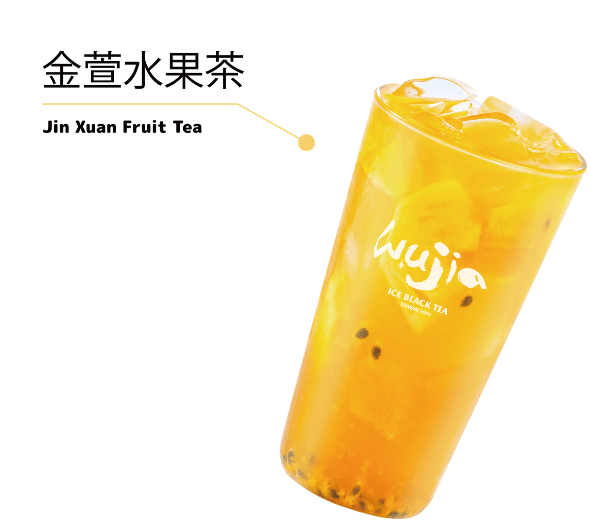 金萱水果茶