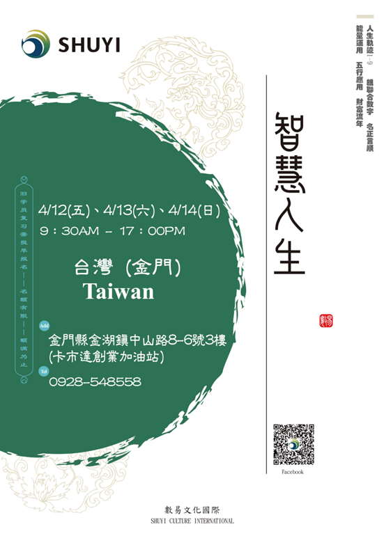 國際數易文化學院【公開場】—智慧人生 - 活動紀錄