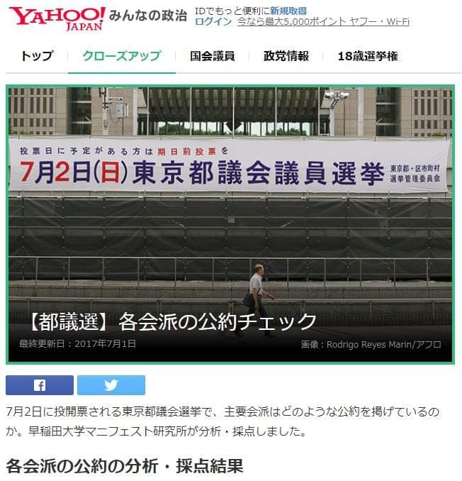 各会派の公約の分析・採点結果