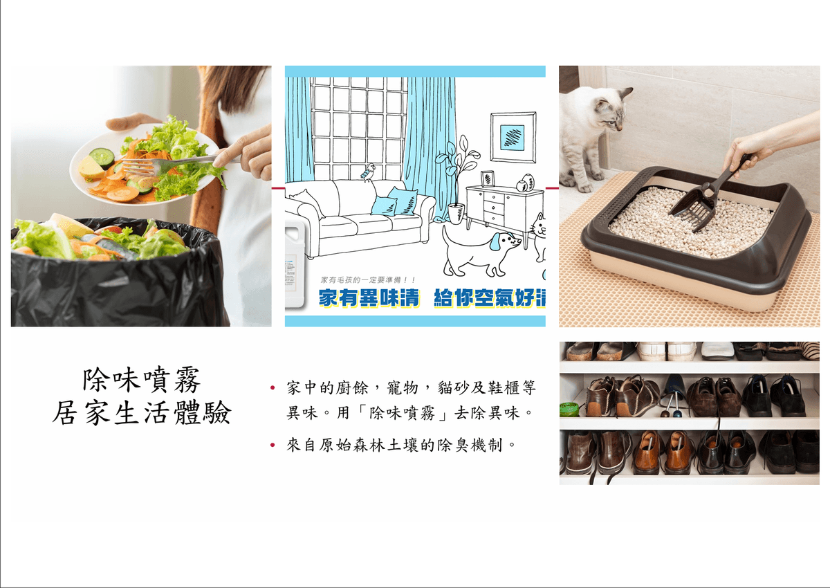 「複合酶 除味噴霧」