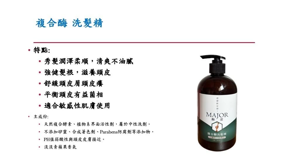 「富聚 洗髮精」