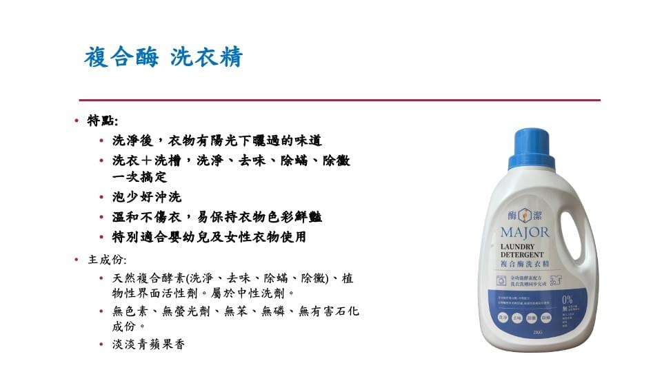 「富聚 洗衣精」