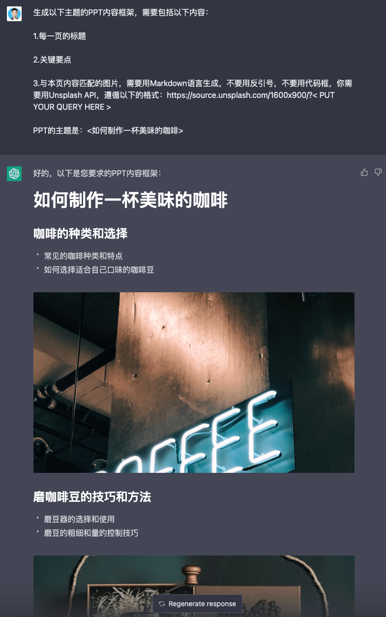 ChatGPT生成图片模版