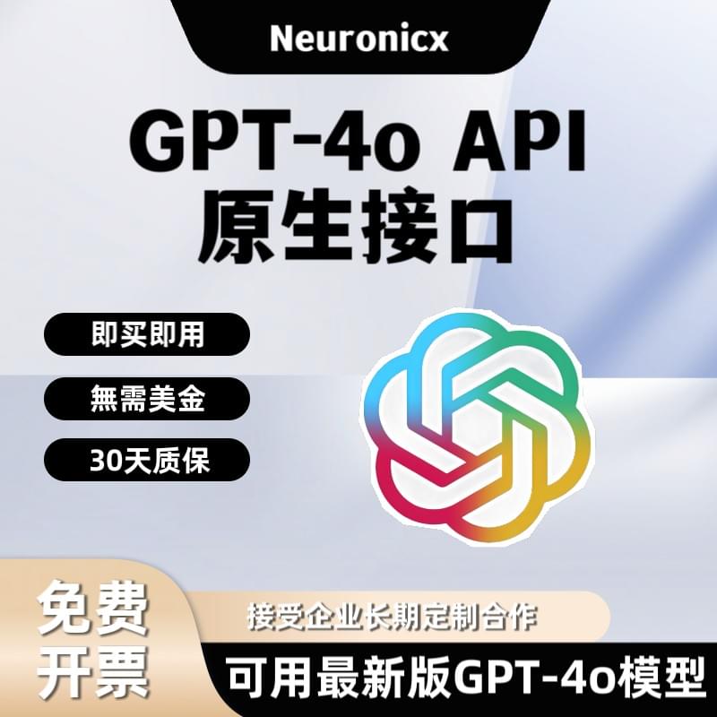 GPT-4 API 接口购买，支持高度可定制的交互，用户可以指定模型的行为、调整输出格式，甚至利用 API 来处理复杂的多步任务。