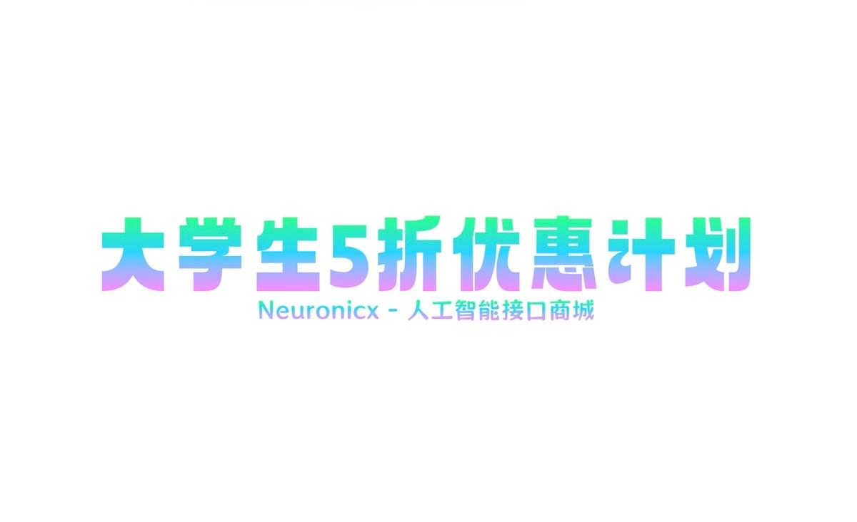 ChatGPT Plus账号大学生购买享受5折优惠资助计划