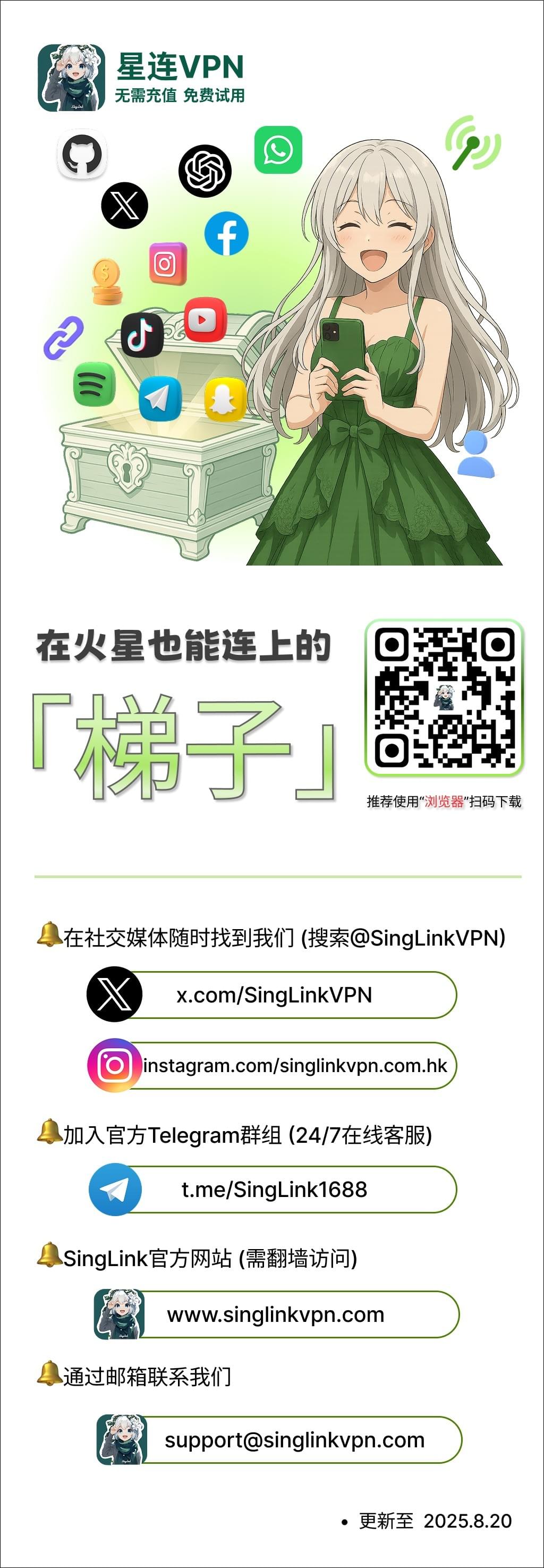 星连VPN 防失联卡片