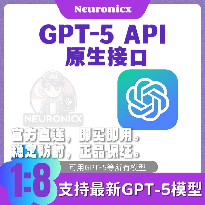 GPT-5 API帳號