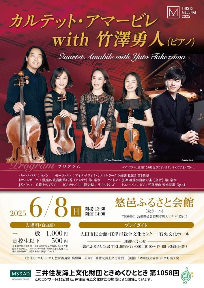 北田千尋 　カルテット・アマービレ　悠邑ふるさと会館