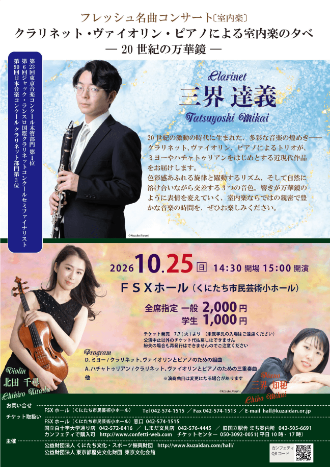 北田千尋 　フレッシュ名曲コンサート　三界達義
