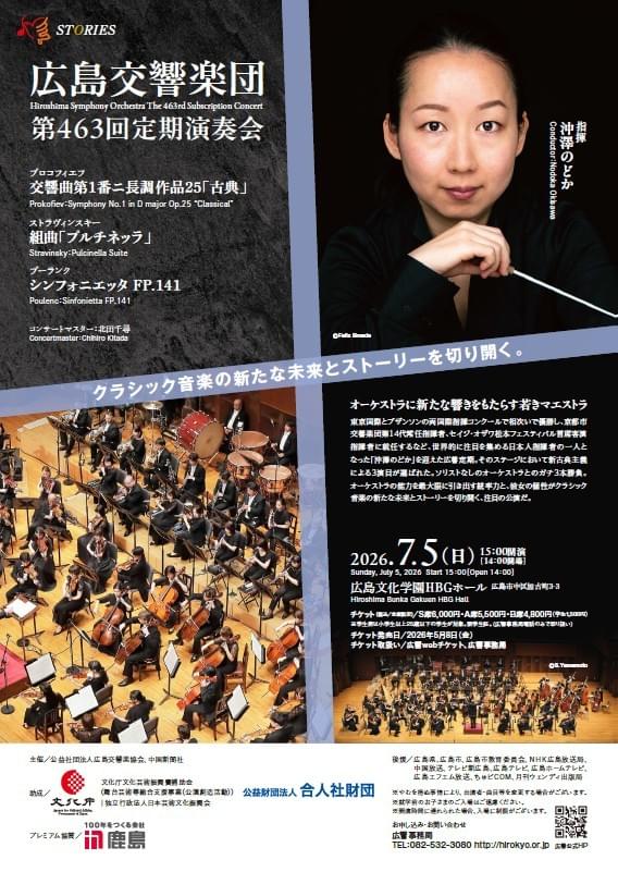 北田千尋　広島交響楽団　定期演奏会　沖澤のどか