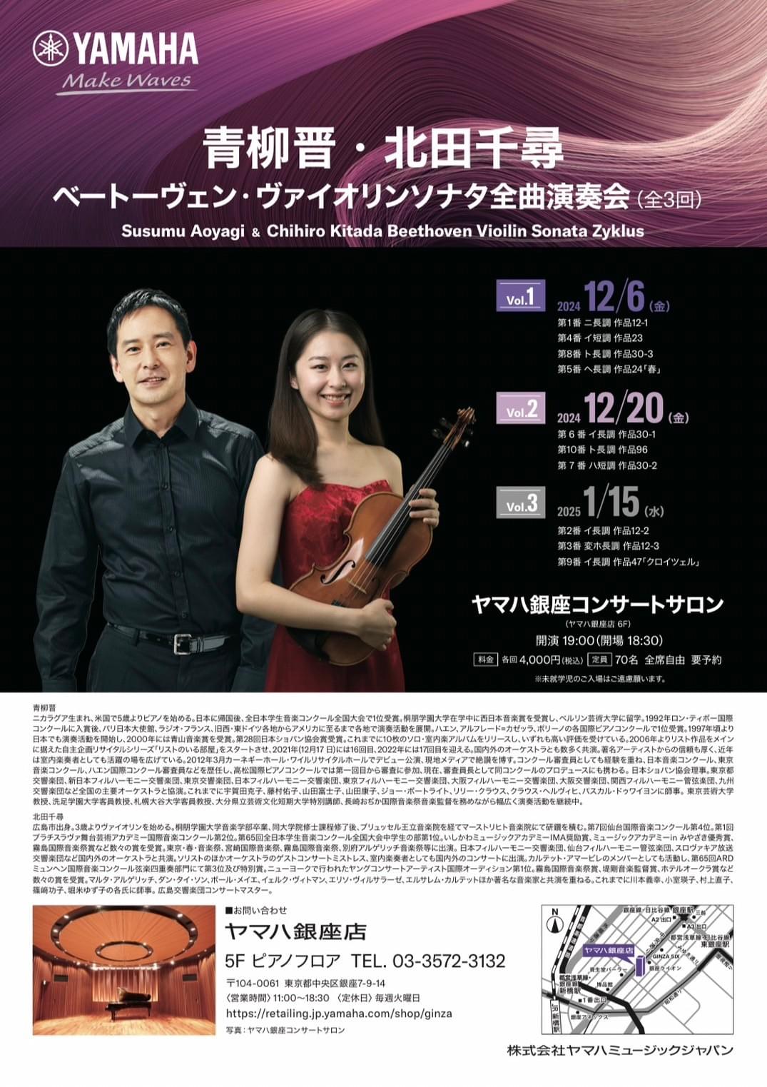 北田千尋　青柳晋　ベートーヴェン全曲演奏会